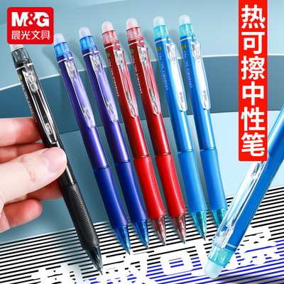 可擦笔小学生按动式中性笔晨光红