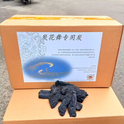 非遗炭花舞专用炭炭花舞演出道具炭花舞炭碳花舞炭花棍专用炭