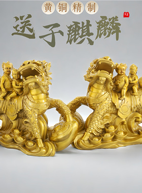 铜麒麟摆件一对纯黄铜麒麟送子踩如意工艺品家用客厅卧室装饰品