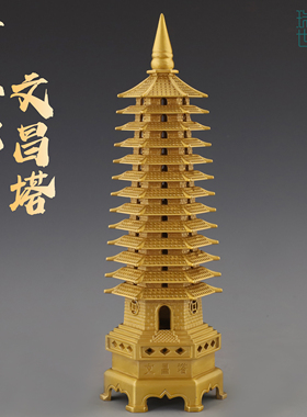 十三层文昌塔家居黄铜摆件