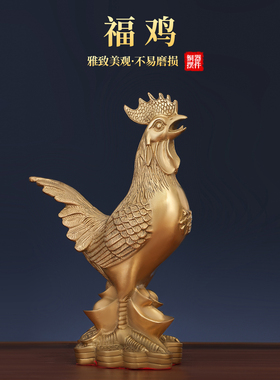 铜公鸡摆件纯黄铜福字鸡玄关客厅办公室工艺礼品生肖鸡公鸡吉祥物
