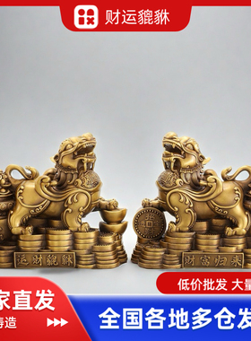 铜貔貅摆件一对黄铜财运貔貅招财皮丘客厅玄关办公室店铺开业礼品