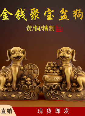 铜狗摆件纯黄铜聚宝盆狗生肖狗钱袋狗家用办公室装饰狗吉祥金钱狗
