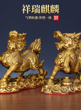 家居麒麟全铜公母一对桌面摆件