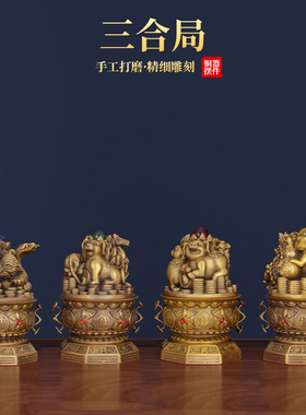 十二生肖家居贵人三合局工艺品
