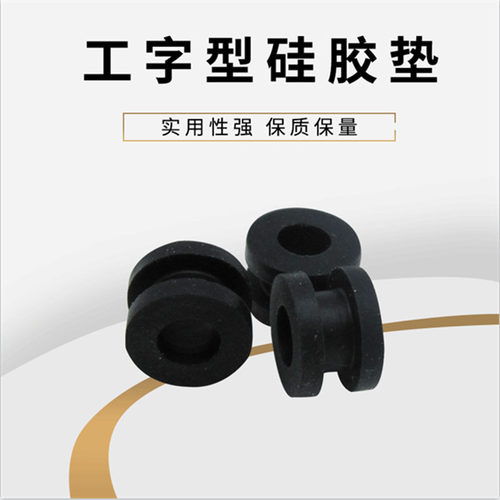 黑色橡胶垫圆形工字型耐磨抗震