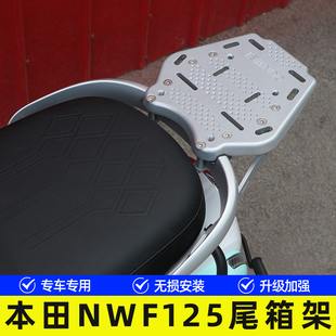 适用五羊本田NWF125摩托车F125后尾货架尾箱背箱支架尾翼改装配件