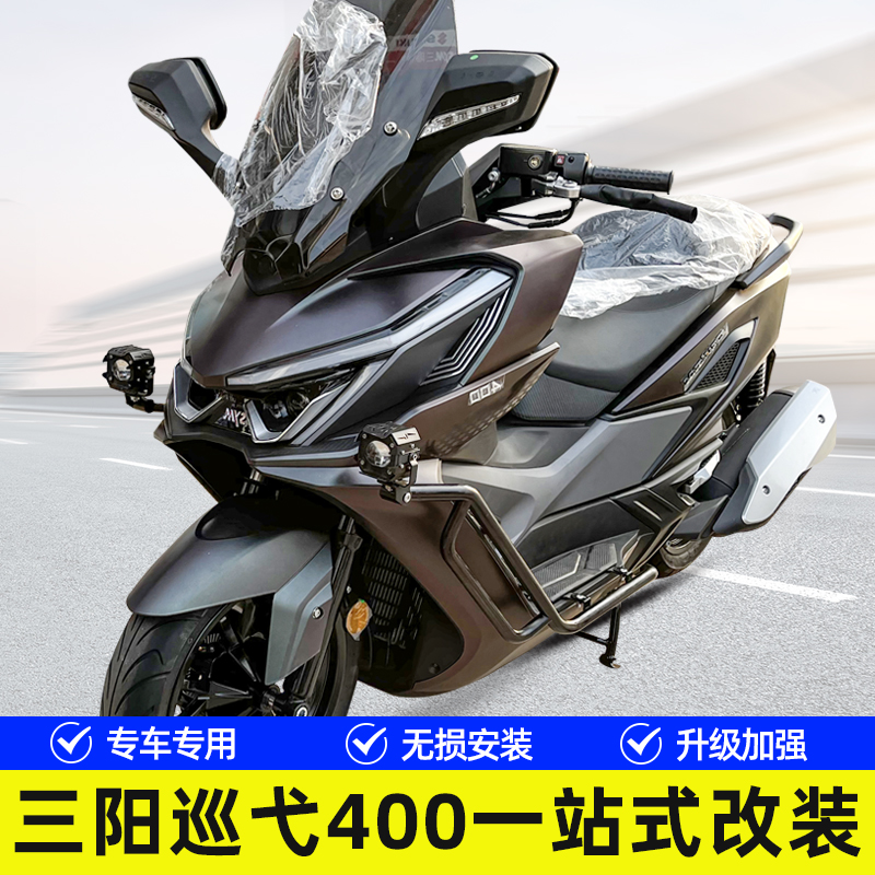 适用三阳巡弋400前后护杠