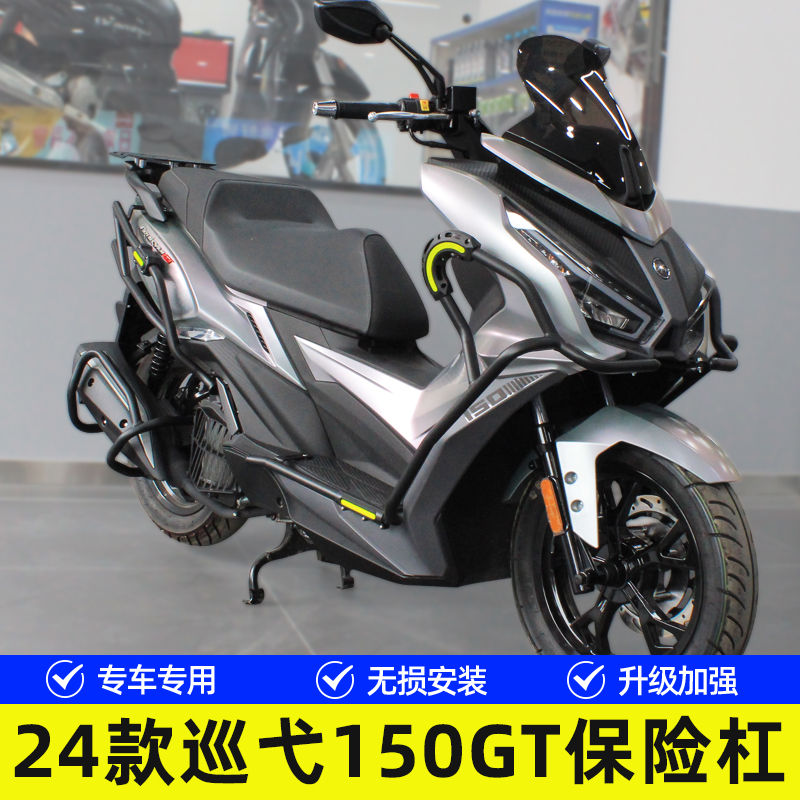 适用于三阳巡弋Cruisym150GT保险杠改装踏板车前后护杠防摔杠配件