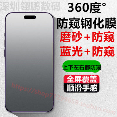 适用iPhone7plus 360度上下左右蓝光防窥钢化膜苹果8plus磨砂防窥膜se 2020手机膜XR紫光防窥钢化膜XSmax/SE3