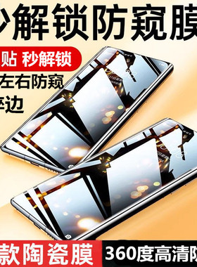适用三星S25高清防窥陶瓷膜Galaxys23360度上下左右防窥软膜s22/S24磨砂手机膜s24+防偷窥指纹秒解锁s25ultra