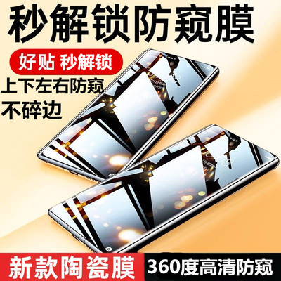 适用三星S25防窥陶瓷膜指纹解锁