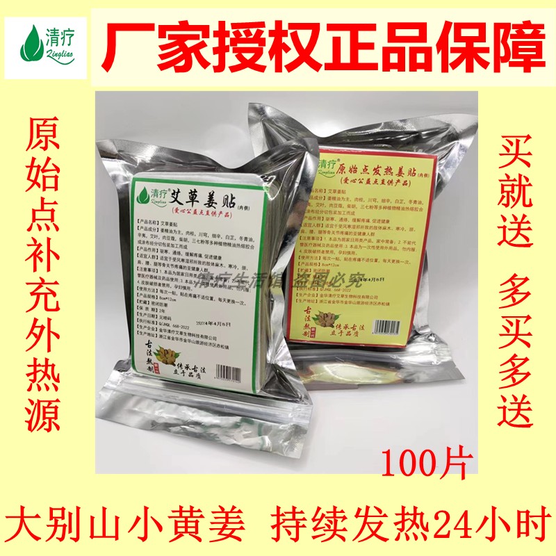 清疗姜贴原始点自发热生姜灸贴肩颈腰腿腹膝足贴