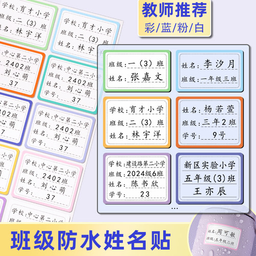 班级姓名贴小学生专用防水一年级名字贴全班定制学校书本贴纸标签