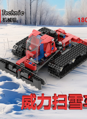 大砖积木机械组42148威力扫雪车拼插积木益智玩具【源头工厂】