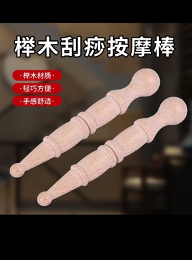 榉木木质点穴按摩棒足底按摩点穴笔诊疗棒经络拨筋棒儿童脚底足疗