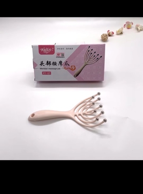 九爪按摩器滚珠头部按摩器头皮挠头抓头五指按摩器灵魂提取器