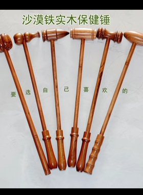 沙漠铁木保健敲打捶经络穴位拍打棒保健敲打捶实木捶背器全身通用