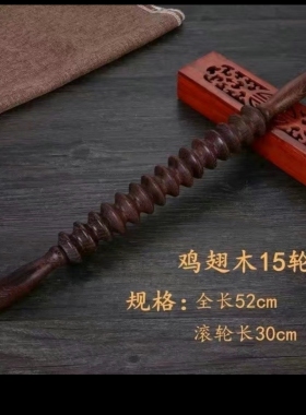 按摩器瑜伽肩颈按摩棍按摩棒背部滚轮鸡翅木滚轮擀筋棒腿部大小腿