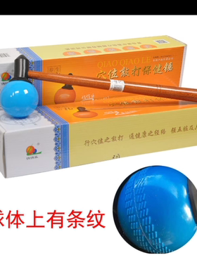 悄悄乐健身拍穴位敲打保健按摩锤背器经络健康拍打棒橡胶锤腿木捶