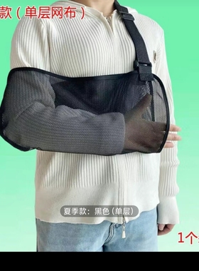 家用手臂吊带薄款透气成人胳膊骨折扭伤前臂脱臼固定护具手腕护托