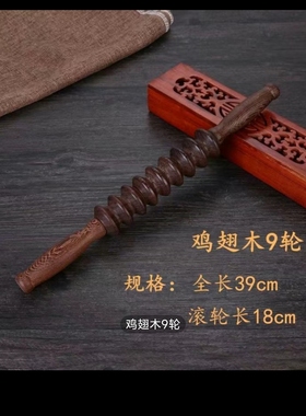 鸡翅木实木长滚轮按摩器经络瑜伽轮健身齿轮瑜伽棒敲打腰背部穴位
