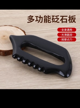 砭石刮痧板背部专用全身通用刮后背开背工具腿部颈部大号砭刀