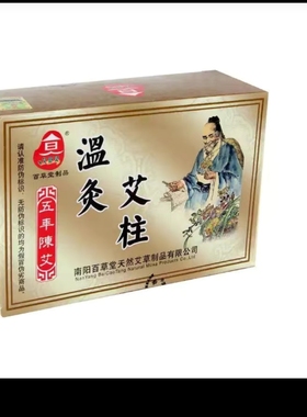 百草堂艾柱108段 南阳五年陈艾条艾绒柱家用温灸蕲艾灸炷正品包邮