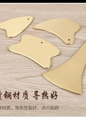 纯铜刮痧板美容院家用颈背面脸全身通用拔筋经络黄铜制刮痧板
