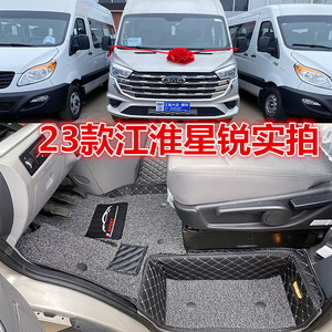 23款江淮星锐6系全包围汽车脚垫