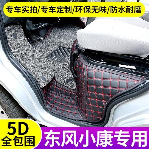 汽车脚垫东风小康全包围汽车脚垫