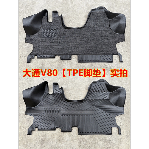 适用于大通V80v80pro脚垫TPE