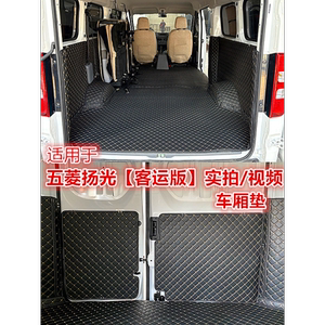 适用于五菱扬光EV全包围车厢垫