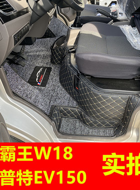 东风小霸王W18Q 凯普特EV180 150双排专用汽车全包围脚垫双层丝圈