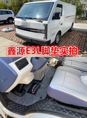 适用金杯鑫源E3L全包围汽车脚垫