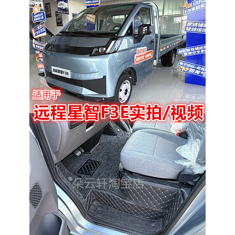 适用于远程星智F3E锋锐F3E脚垫