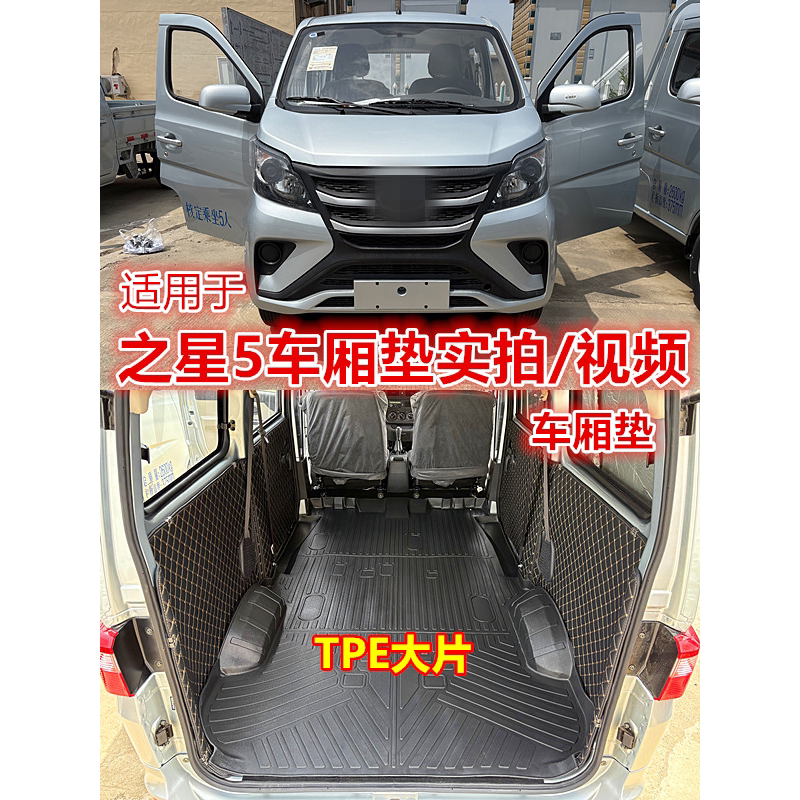 适用长安之星5脚垫TPE全包车厢垫