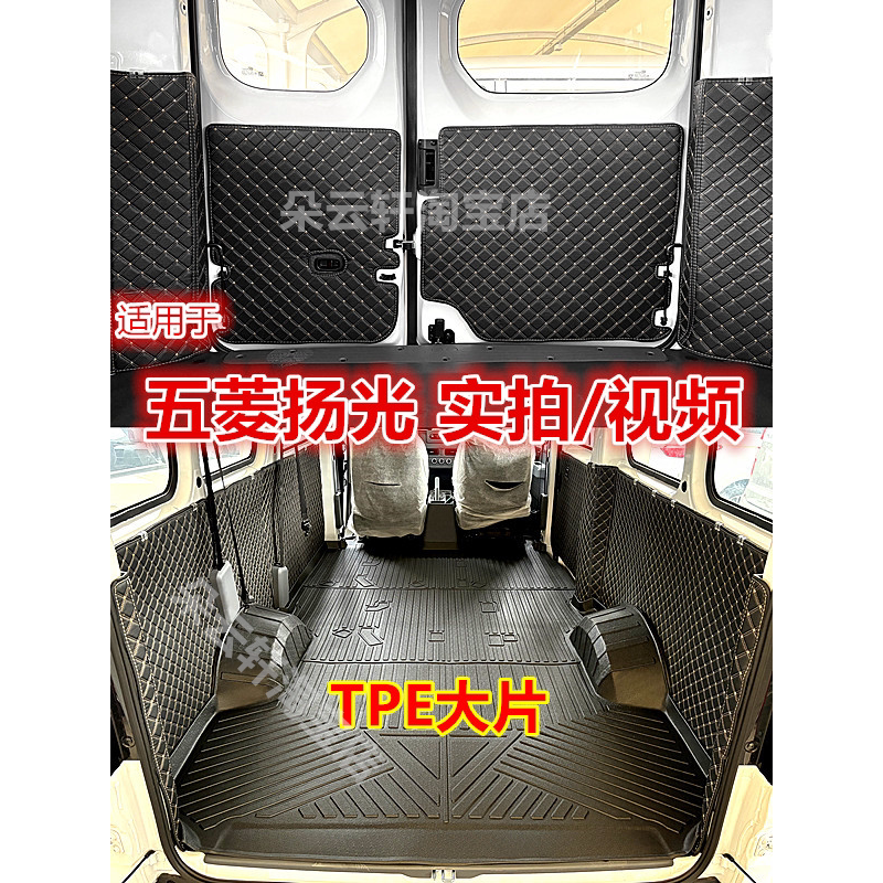 适用五菱扬光TPE车厢垫后备箱垫