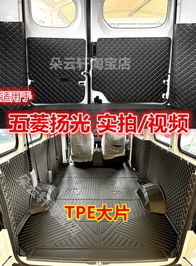 适用五菱扬光TPE车厢垫后备箱垫