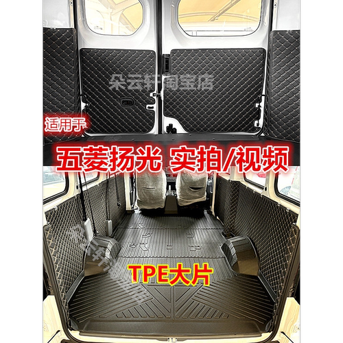 适用五菱扬光TPE车厢垫后备箱垫