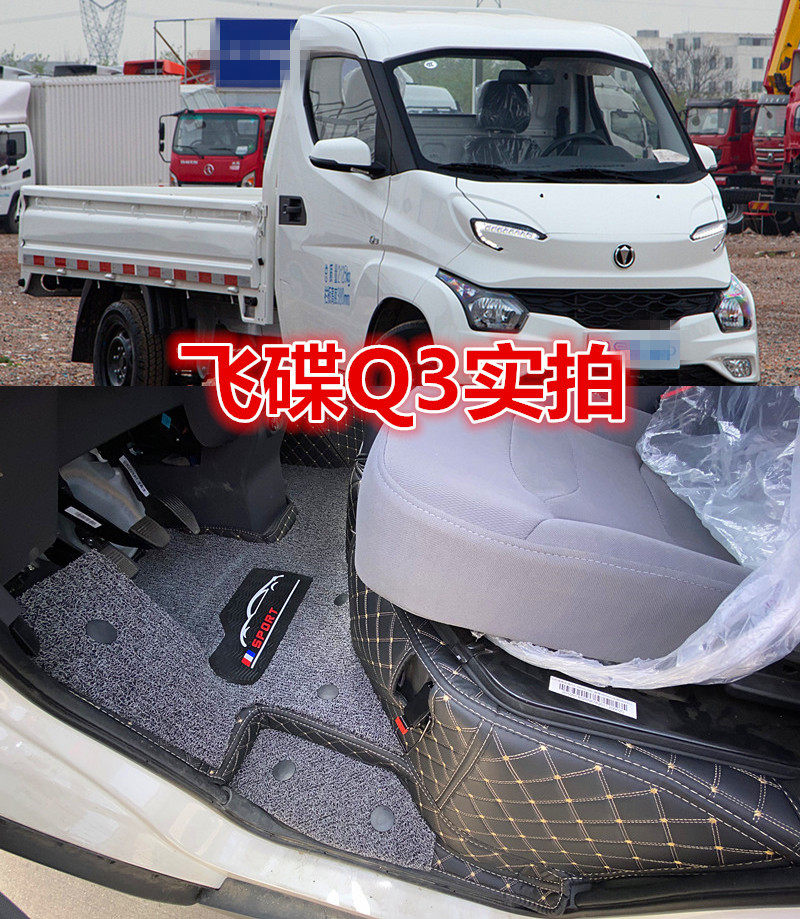 五征缔途汽车脚垫飞碟q3Q2V脚垫