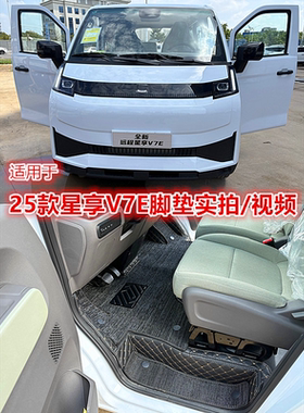 适用于25款远程星享V7E全包围汽车脚垫双层耐磨星享V8E汽车脚踏垫