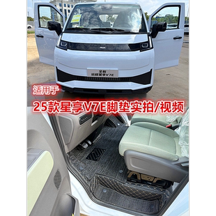 适用于25款远程星享V7E全包围汽车脚垫双层耐磨星享V8E汽车脚踏垫