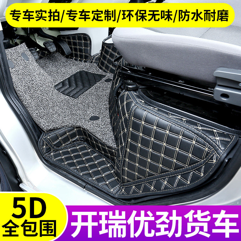 开瑞优劲脚垫全包围安装不用拆座椅