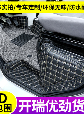 开瑞优劲双排优劲T52 开瑞优越X6优优海豚EV T72L全包围汽车脚垫