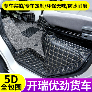 开瑞优劲双排优劲T52 T72L全包围汽车脚垫 开瑞优越X6优优海豚EV