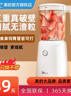 美的流食搅拌机鼻饲打饭菜食物打碎病人破壁辅食料理机老人专用