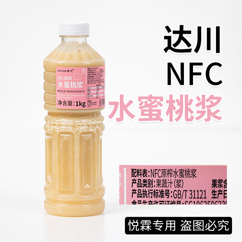 达川NFC水蜜桃原浆原果鲜榨水蜜桃果汁含量100%芝芝桃桃奶茶茶饮,咖啡/麦片/冲饮,纯果蔬汁/纯果汁,淘宝优惠券,粉丝福利购,淘宝优惠卷
