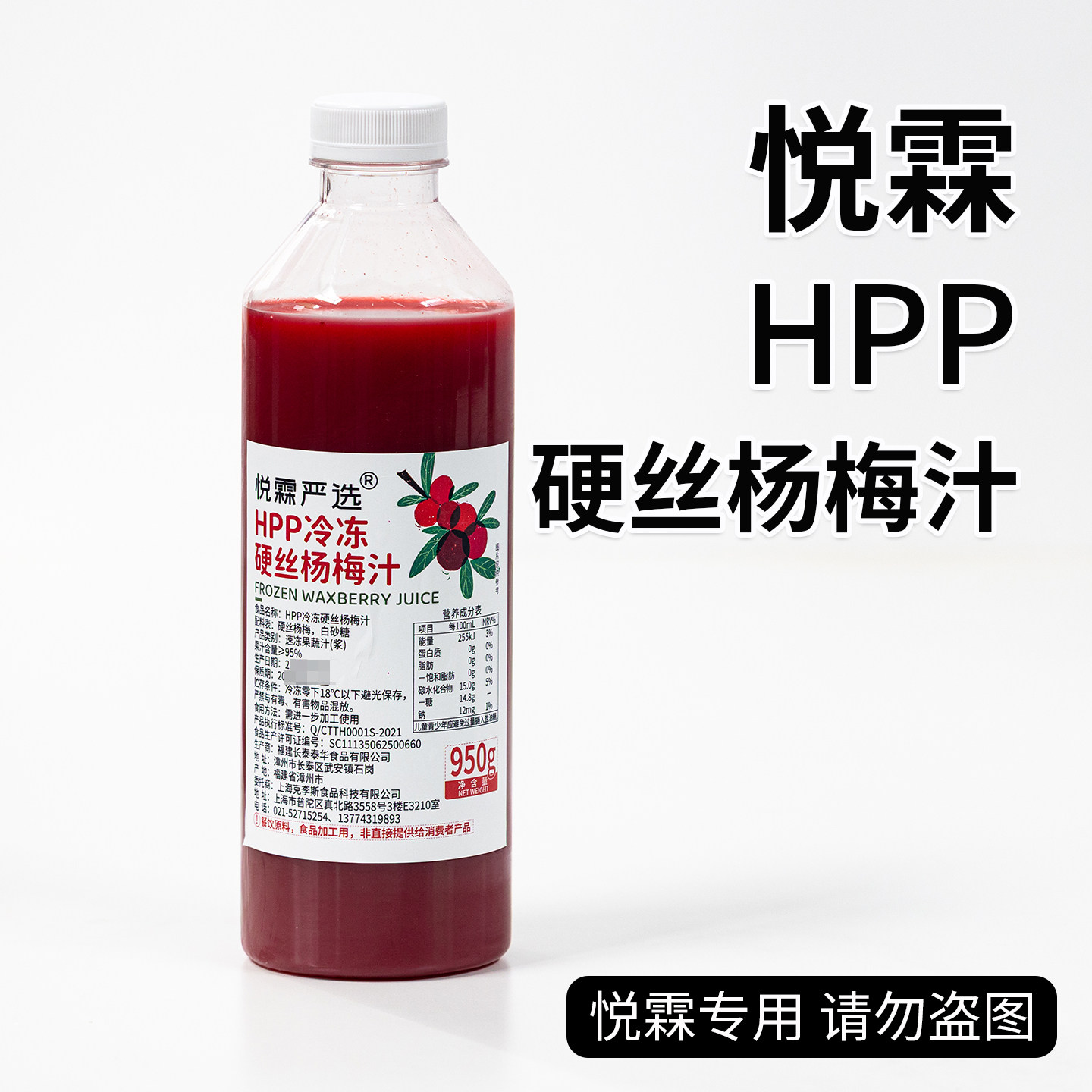 悦霖严选HPP冷冻硬丝杨梅汁果蔬汁浆果茶奶茶茶饮原材料950g