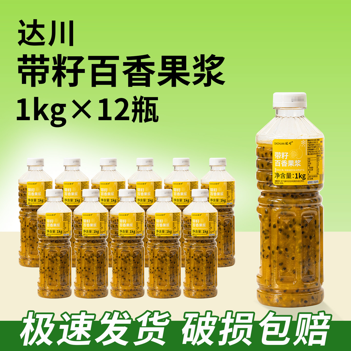 整箱12瓶达川带籽百香果浆冷冻鲜榨百香果双响炮百香凤梨奶茶原料图片
